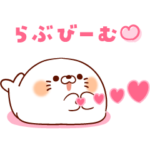 限定無料スタンプ::毒舌あざらし × TCB