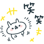 限定無料スタンプ::chocoZAP×うさぎ帝国