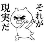 数量限定/無料スタンプ::目ヂカラ☆にゃんこ