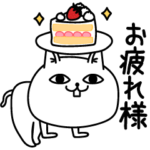 限定無料スタンプ::じろりねこ × 三ツ星ファーム