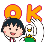 隠し無料スタンプ::アフラック×ちびまる子ちゃん スタンプ