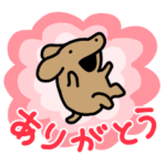 隠し無料スタンプ::ありがとうの犬々