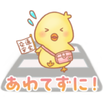 数量限定/隠し無料スタンプ::使える！みんなの交通安全スタンプ