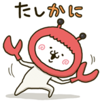 数量限定/無料スタンプ::甲羅組（アルバカダジャレ）