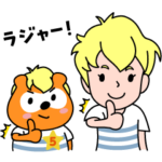 隠し無料スタンプ::たぬきの吉日×屋根裏のラジャー