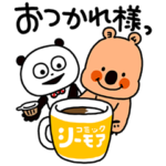 限定無料スタンプ::ヨムビー×ごきげんぱんだ