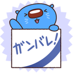 隠し無料スタンプ::あおまるスタンプ15