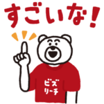 限定無料スタンプ::けたくま×ビズリーチ おしごとスタンプ