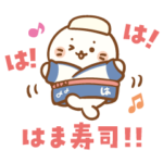 限定無料スタンプ::はま寿司×しろたん