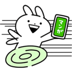 限定無料スタンプ::うさぎゅーん！＆ LINEマンガ