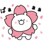 限定無料スタンプ::日清オイリオ通信販売×ガーリーくまさん