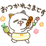 限定無料スタンプ::春も登場！タマ川ヨシ子（猫）第31弾
