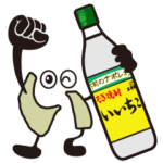 限定無料スタンプ::乾杯しよう♪いいちこスタンプ