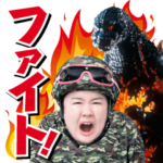 隠し無料スタンプ::ゴジラVSやす子｜日本ダービー