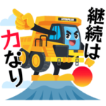 数量限定/隠し無料スタンプ::キャタピラー★ゲンキなケンキ三兄弟 3