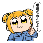 人気スタンプ特集::ポプテピピック９