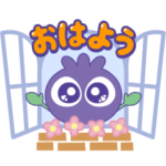 数量限定/隠し無料スタンプ::ブルブルくんとアイアイちゃん3