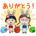 隠し無料スタンプ::バブル2×ちびまる子ちゃんコラボ