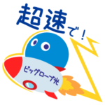 限定無料スタンプ::びっぷる　スペシャル