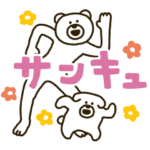 限定無料スタンプ::【使いやすい】けたくま&けたわん
