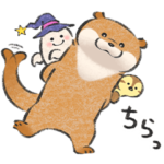 隠し無料スタンプ::秋にぴったり！可愛い嘘のカワウソスタンプ