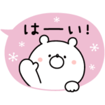 限定無料スタンプ::使いやすい♪ガーリーくまさん