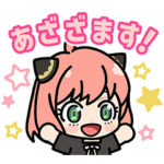 隠し無料スタンプ::TVアニメ『SPY×FAMILY』&LINE レンジャー 隠し無料スタンプ::TVアニメ『SPY×FAMILY』&LINE レンジャー