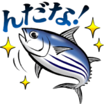 隠し無料スタンプ::方言を話すふくしま常磐ものスタンプ