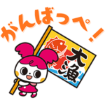 数量限定/無料スタンプ::【ふくしま応援隊】めっけちゃんスタンプ