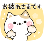 限定無料スタンプ::気づかいのできるネコ×LINEポケットマネー