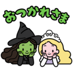 隠し無料スタンプ::映画『ウィキッド 永遠の約束』公式