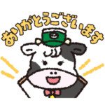 隠し無料スタンプ::よつ葉乳業/広報社員みるる