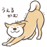 人気スタンプ特集::のばされわんこのスタンプ５